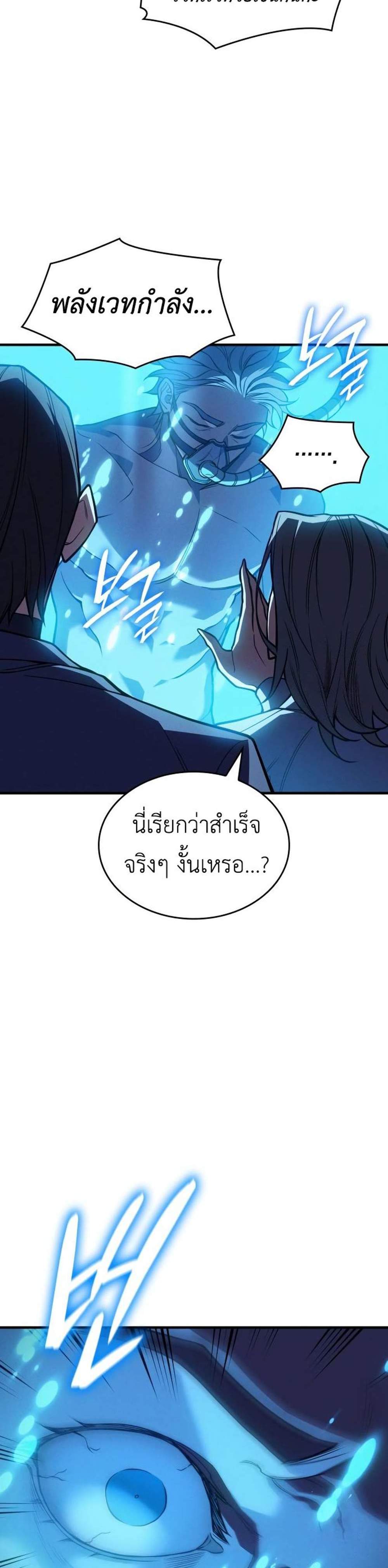 Regressing With the King’s Power แปลไทย