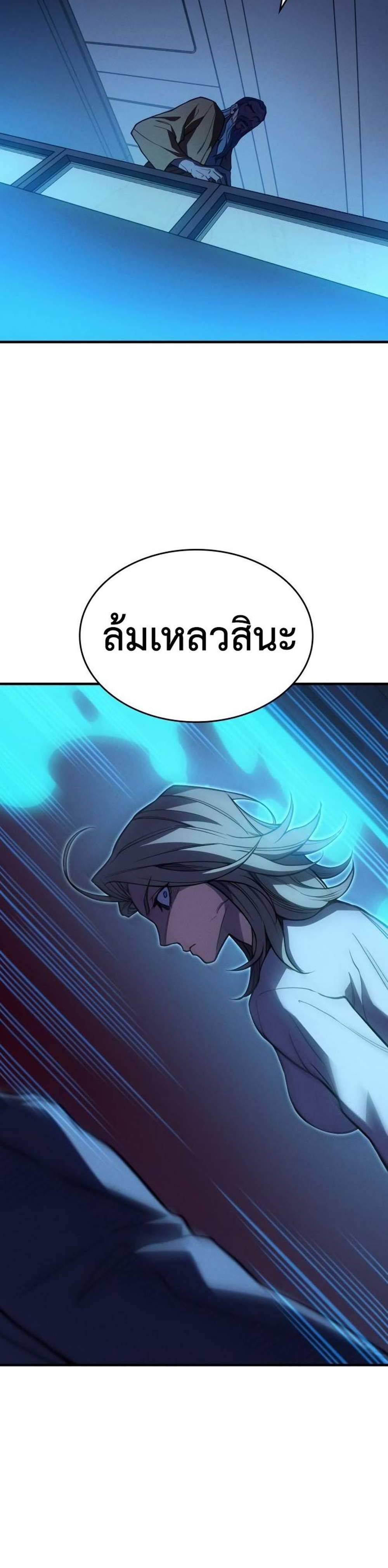 Regressing With the King’s Power แปลไทย