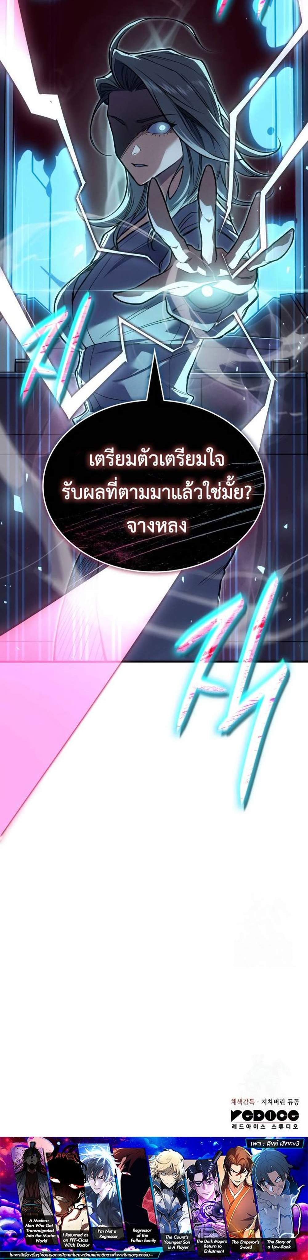 Regressing With the King’s Power แปลไทย