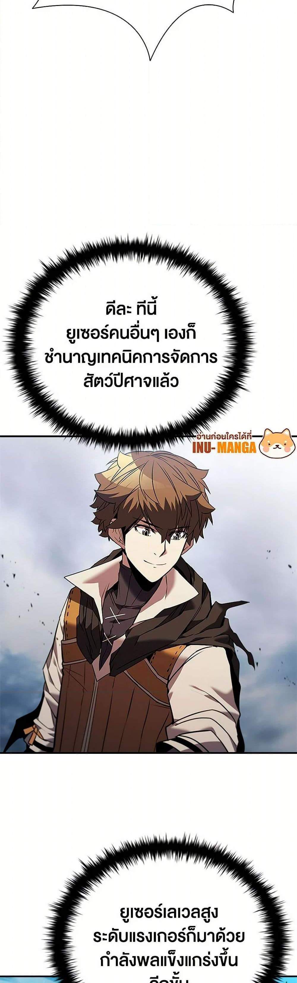 Taming Master เทมมิ่งมาสเตอร์ แปลไทย