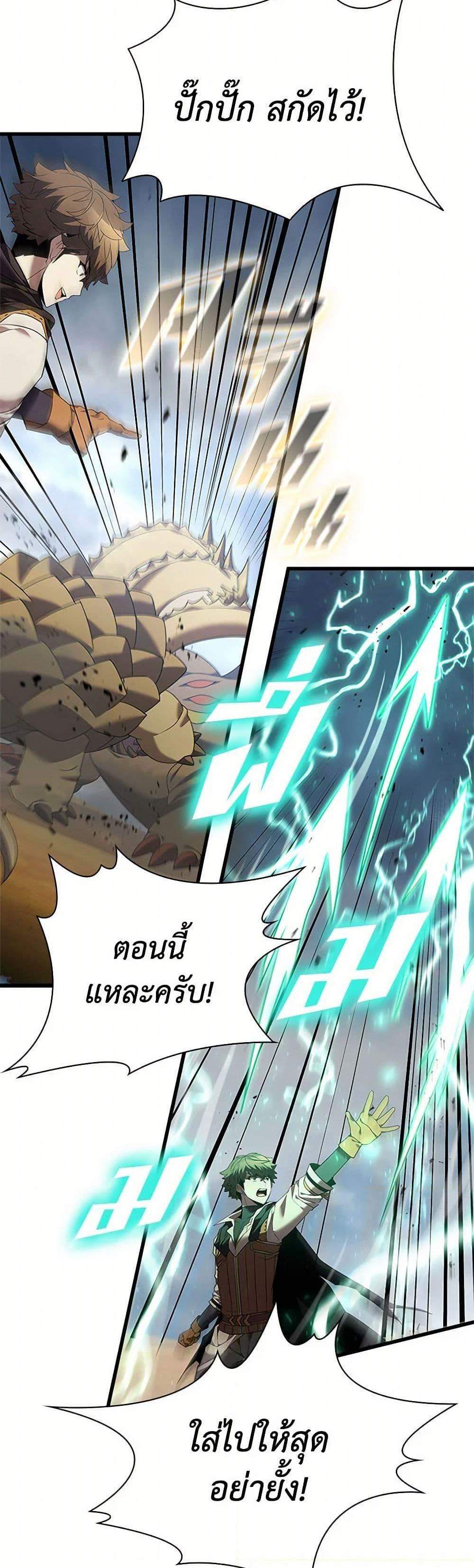 Taming Master เทมมิ่งมาสเตอร์ แปลไทย