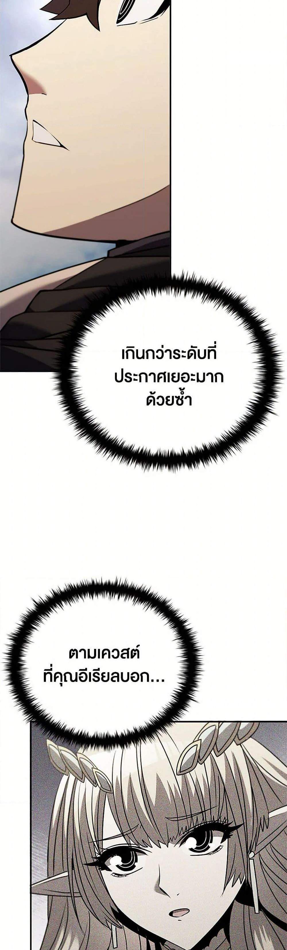 Taming Master เทมมิ่งมาสเตอร์ แปลไทย