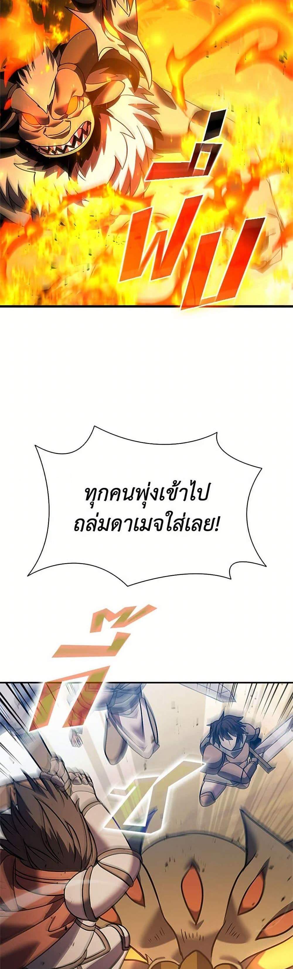 Taming Master เทมมิ่งมาสเตอร์ แปลไทย