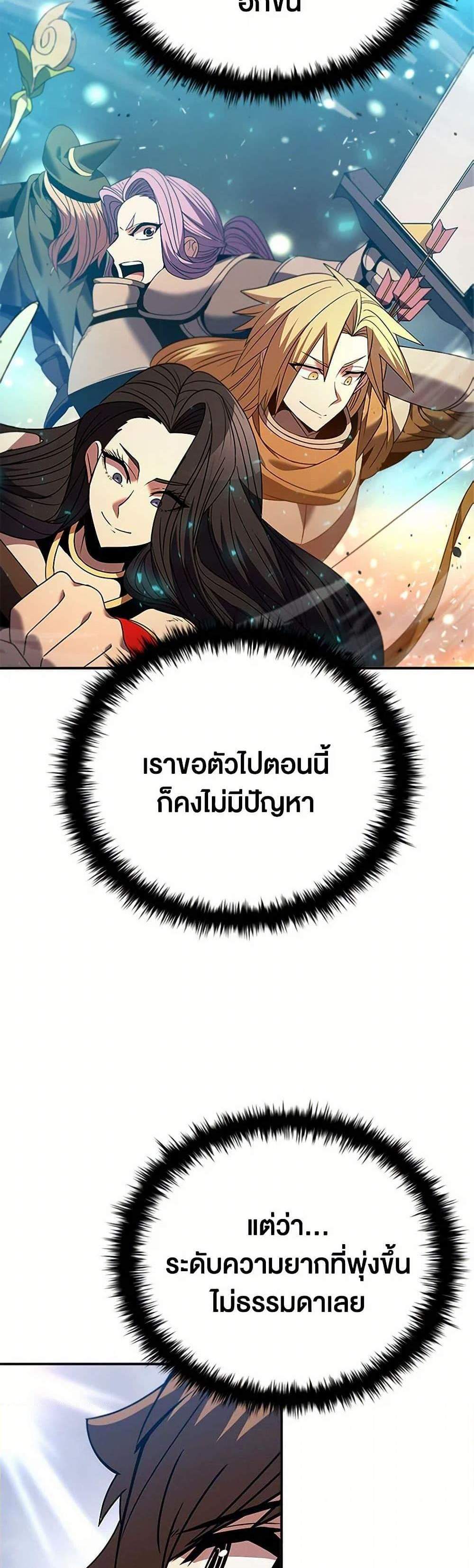 Taming Master เทมมิ่งมาสเตอร์ แปลไทย