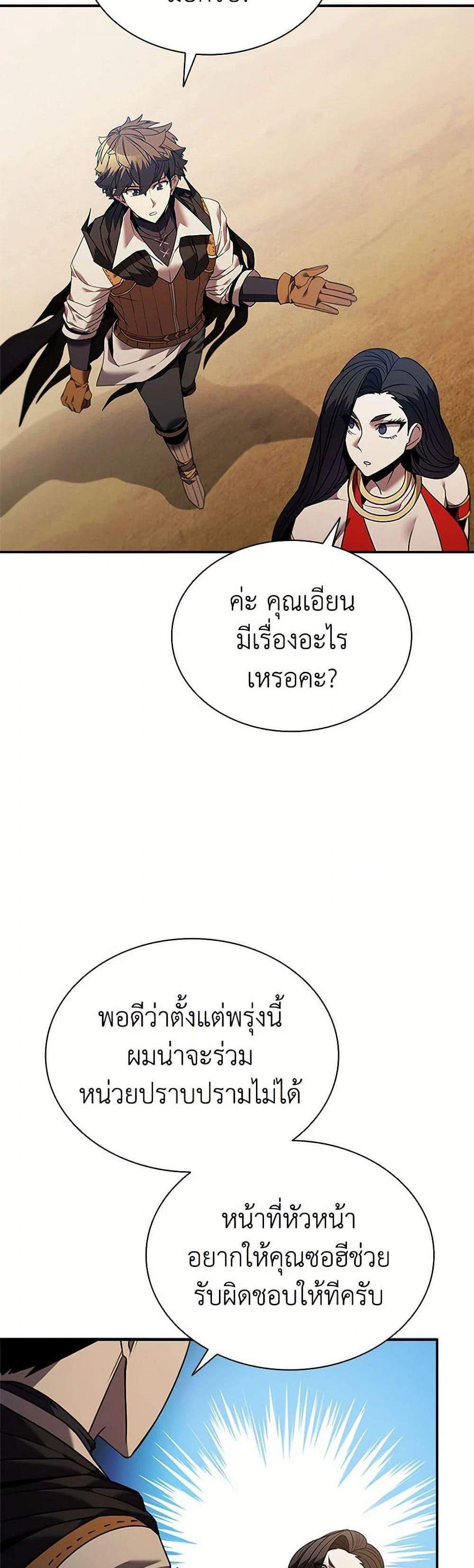 Taming Master เทมมิ่งมาสเตอร์ แปลไทย