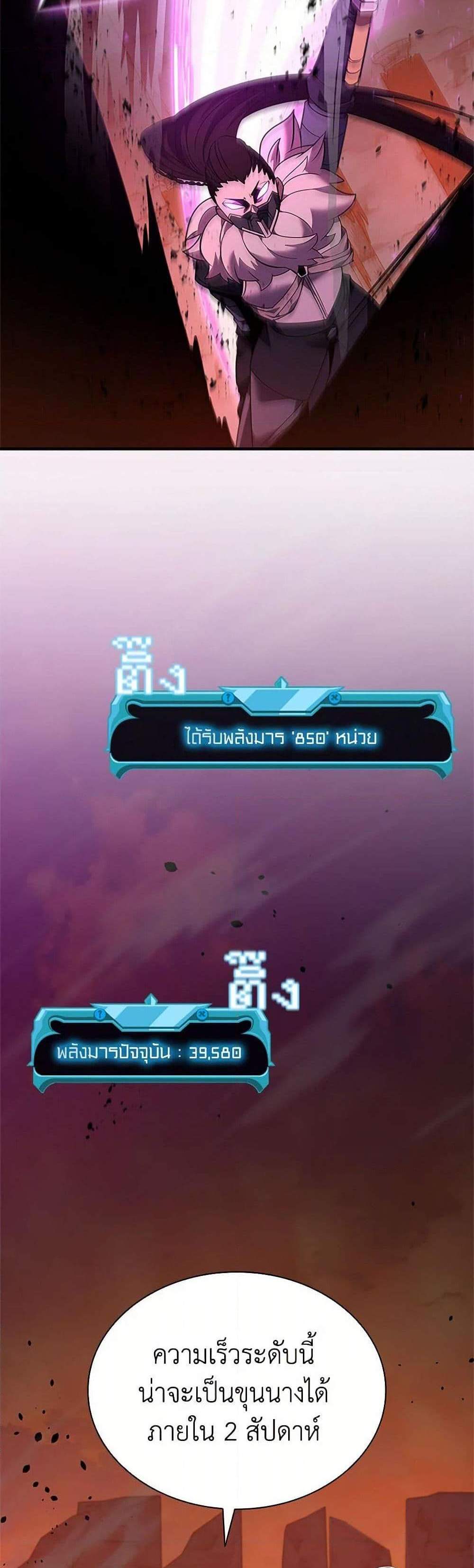 Taming Master เทมมิ่งมาสเตอร์ แปลไทย