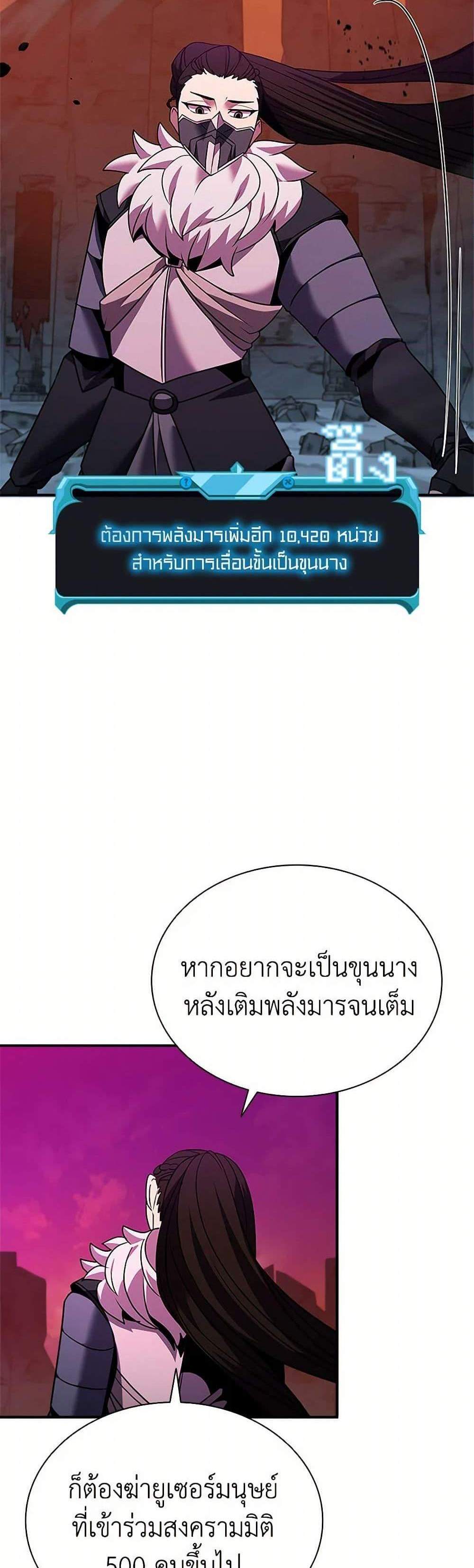 Taming Master เทมมิ่งมาสเตอร์ แปลไทย