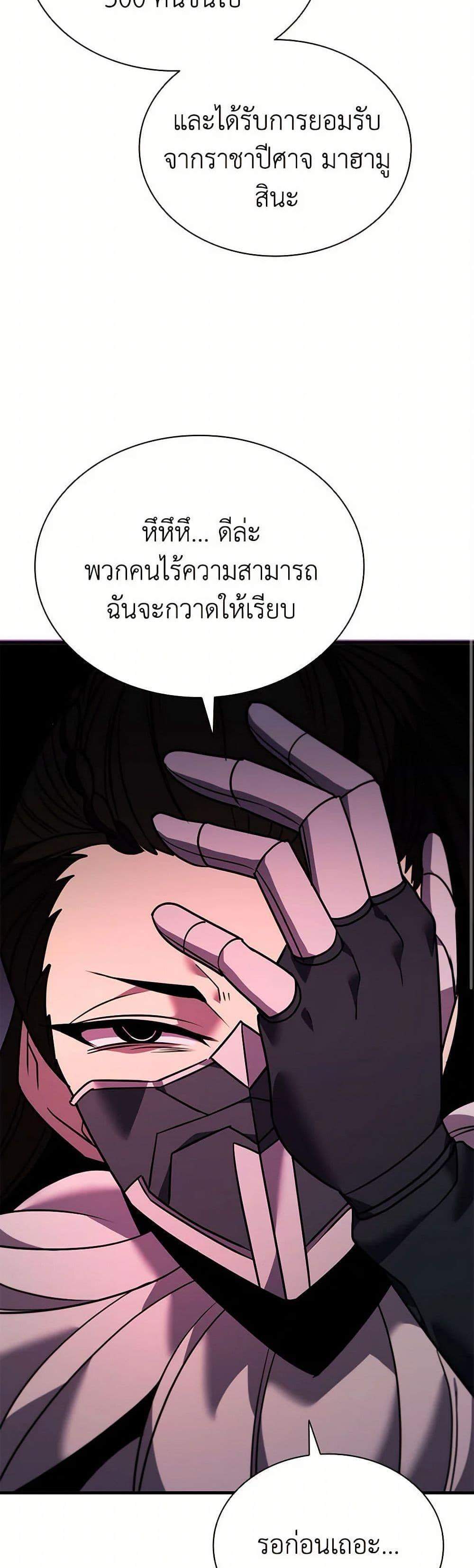 Taming Master เทมมิ่งมาสเตอร์ แปลไทย