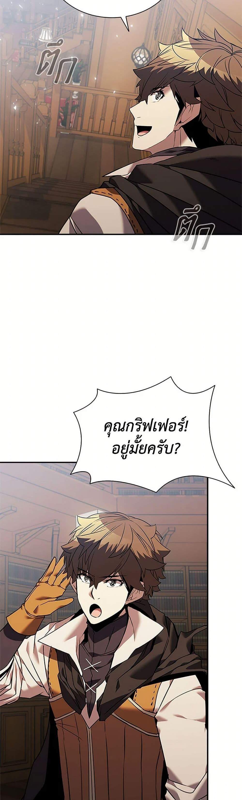 Taming Master เทมมิ่งมาสเตอร์ แปลไทย