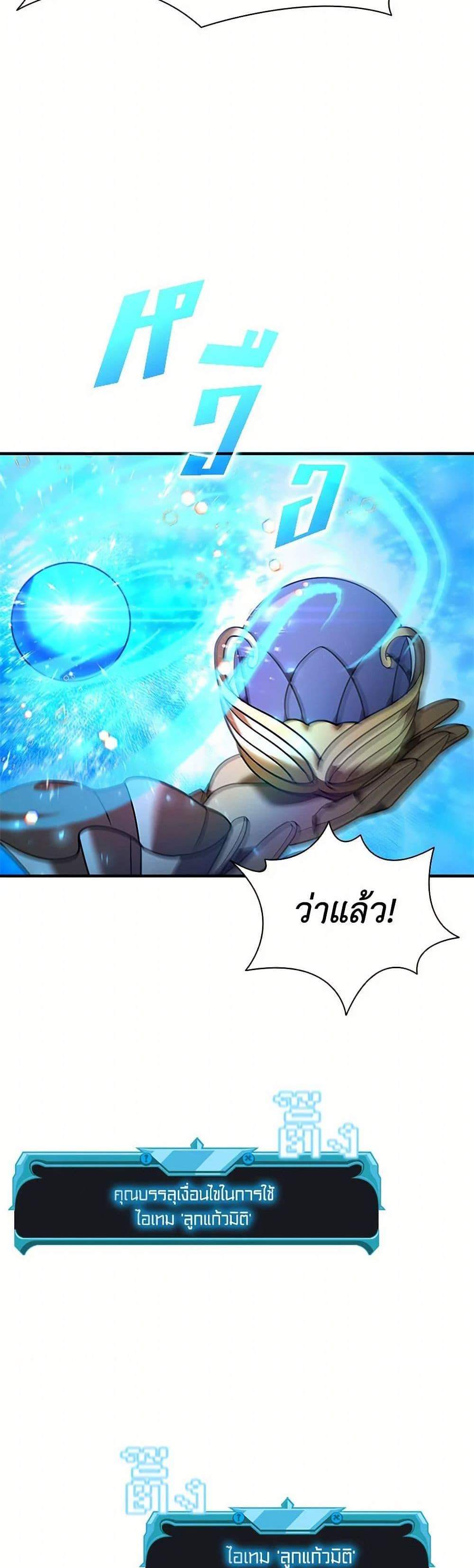 Taming Master เทมมิ่งมาสเตอร์ แปลไทย