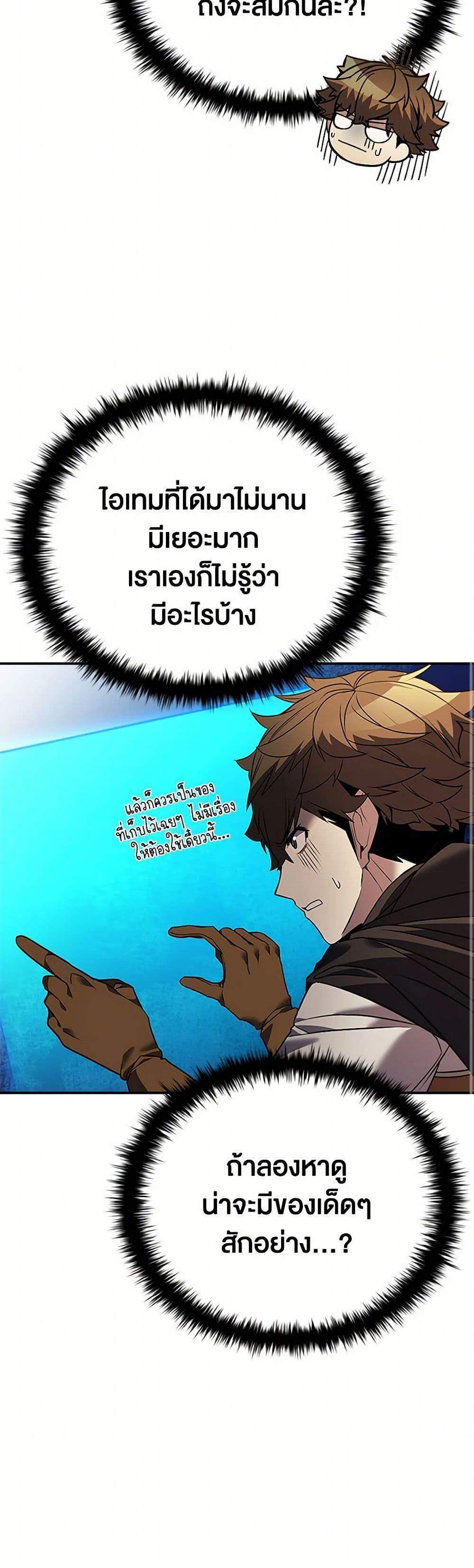 Taming Master เทมมิ่งมาสเตอร์ แปลไทย