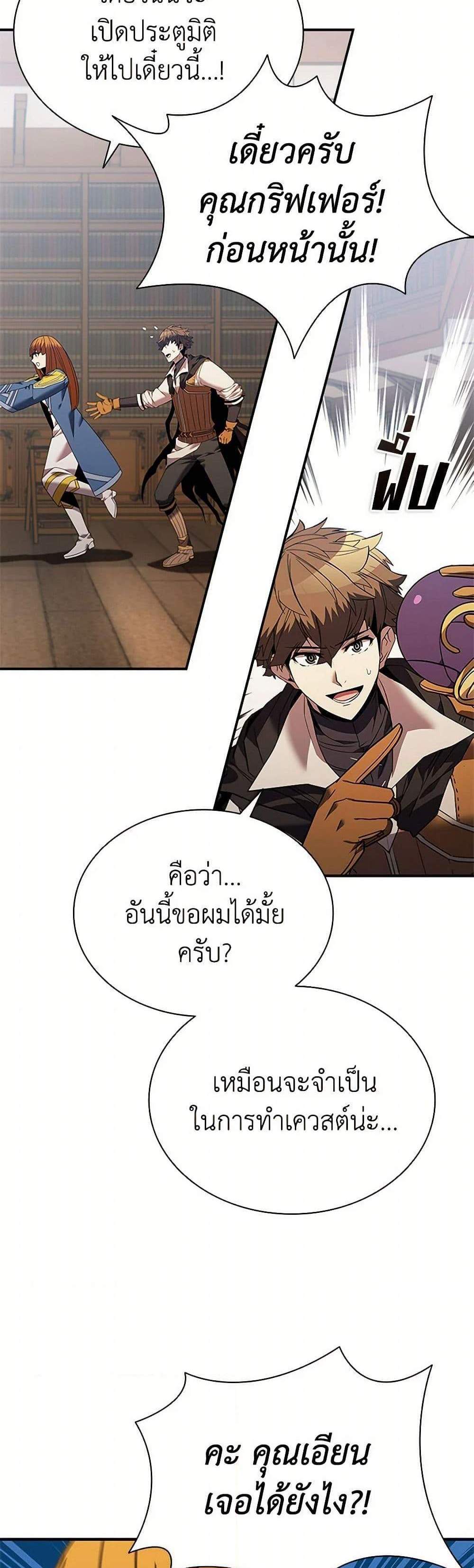 Taming Master เทมมิ่งมาสเตอร์ แปลไทย