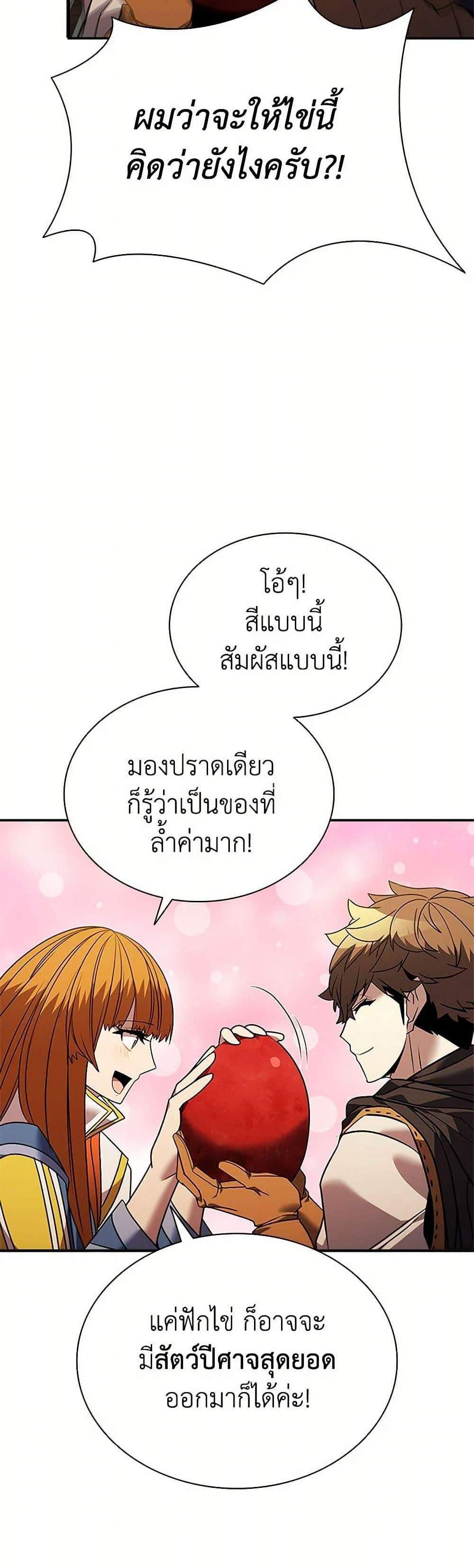 Taming Master เทมมิ่งมาสเตอร์ แปลไทย