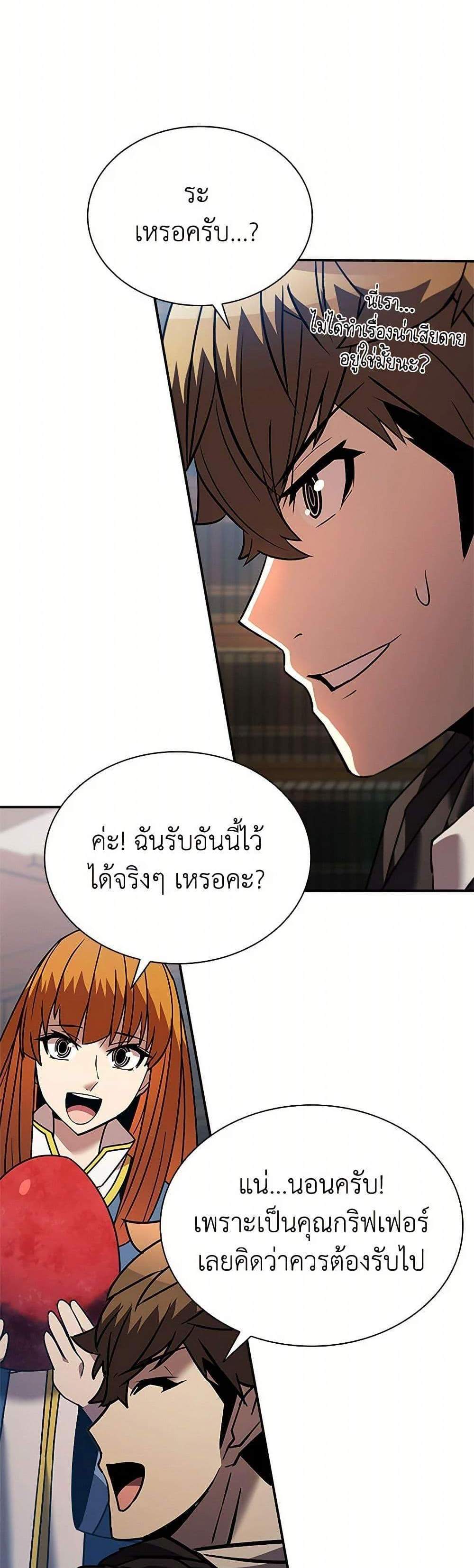 Taming Master เทมมิ่งมาสเตอร์ แปลไทย