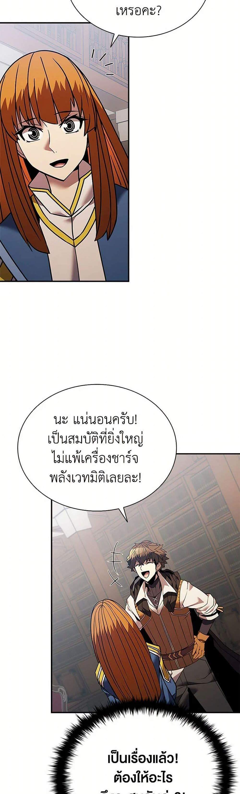 Taming Master เทมมิ่งมาสเตอร์ แปลไทย