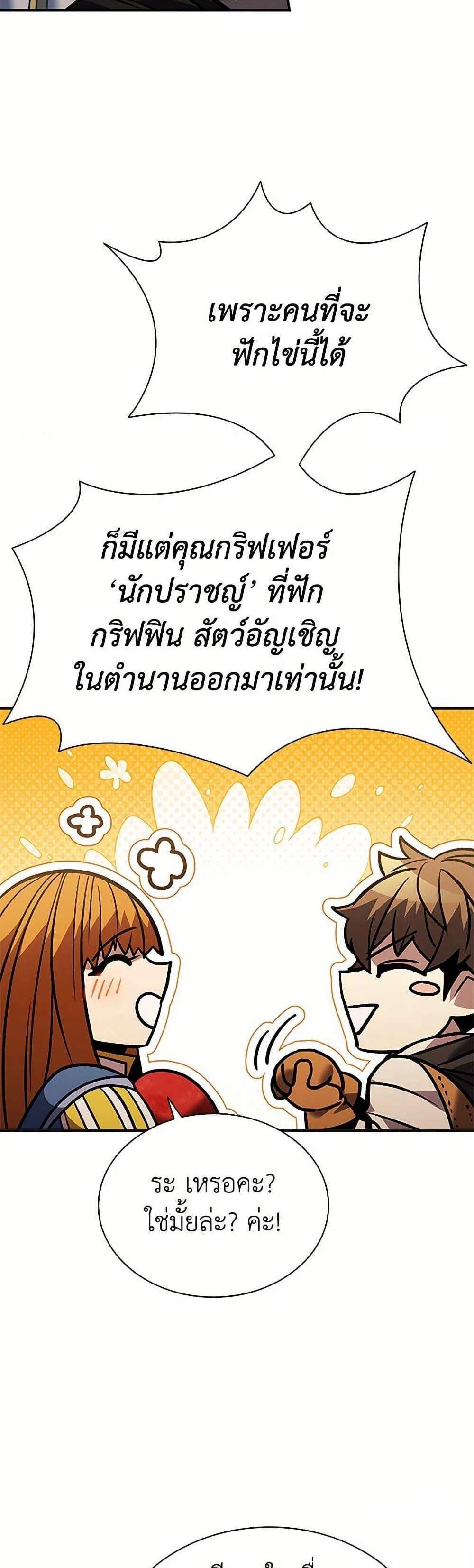 Taming Master เทมมิ่งมาสเตอร์ แปลไทย