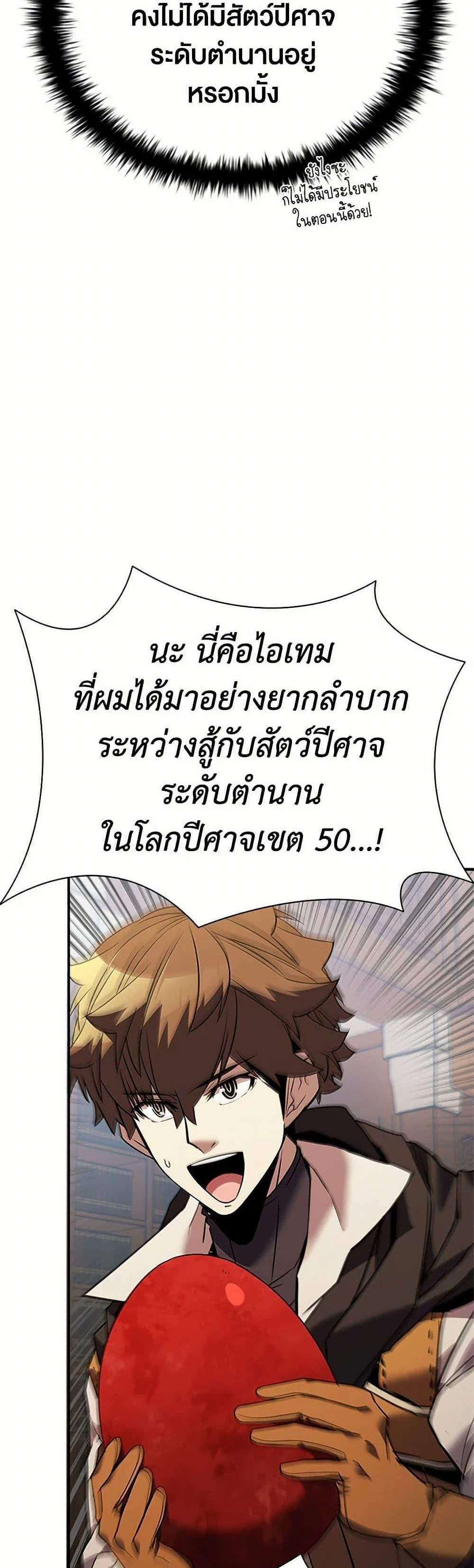 Taming Master เทมมิ่งมาสเตอร์ แปลไทย