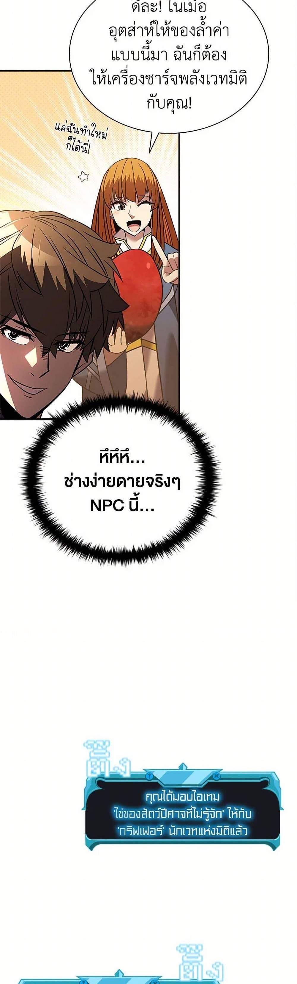 Taming Master เทมมิ่งมาสเตอร์ แปลไทย