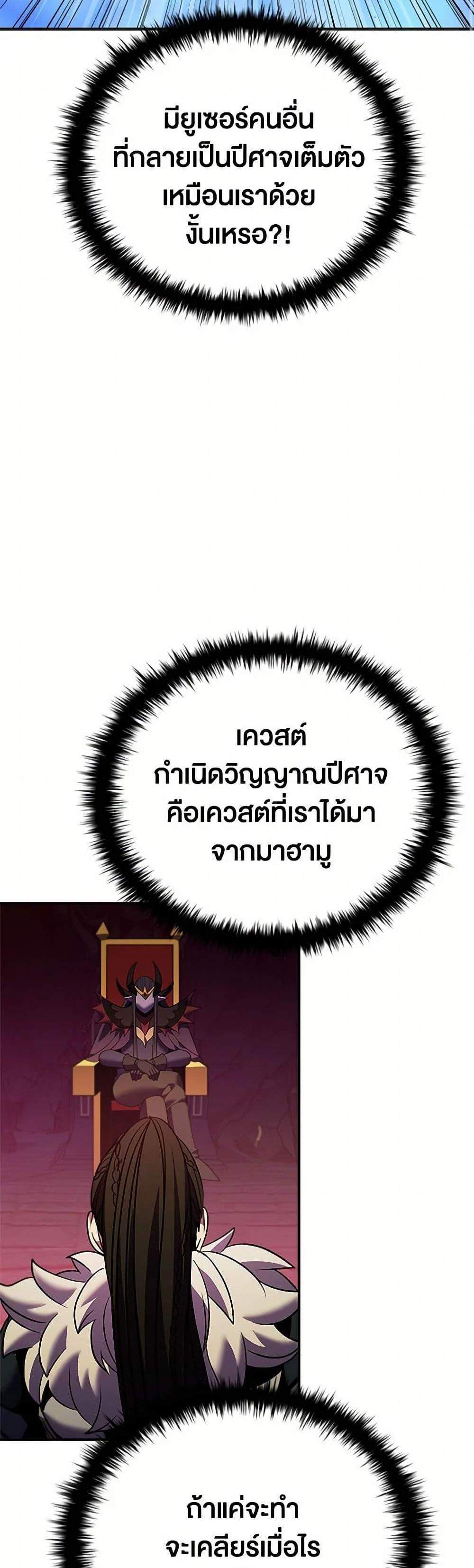 Taming Master เทมมิ่งมาสเตอร์ แปลไทย