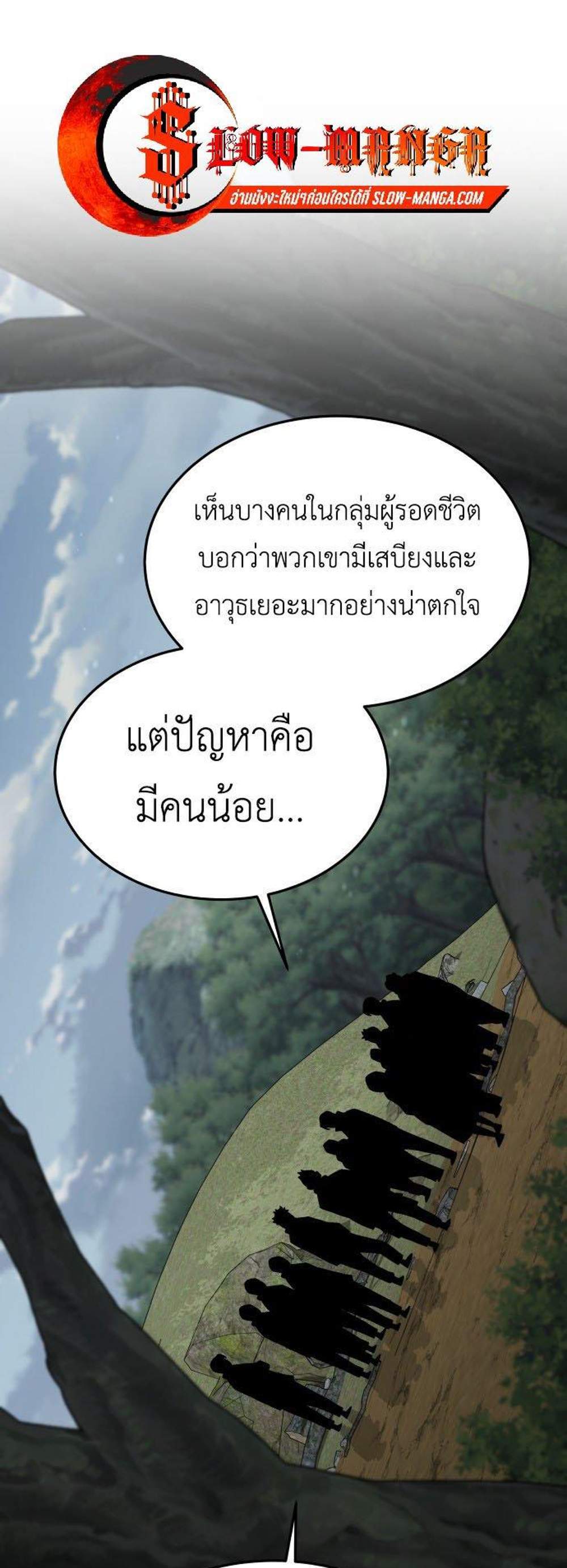 Apocalyptic Chef Awakening แปลไทย