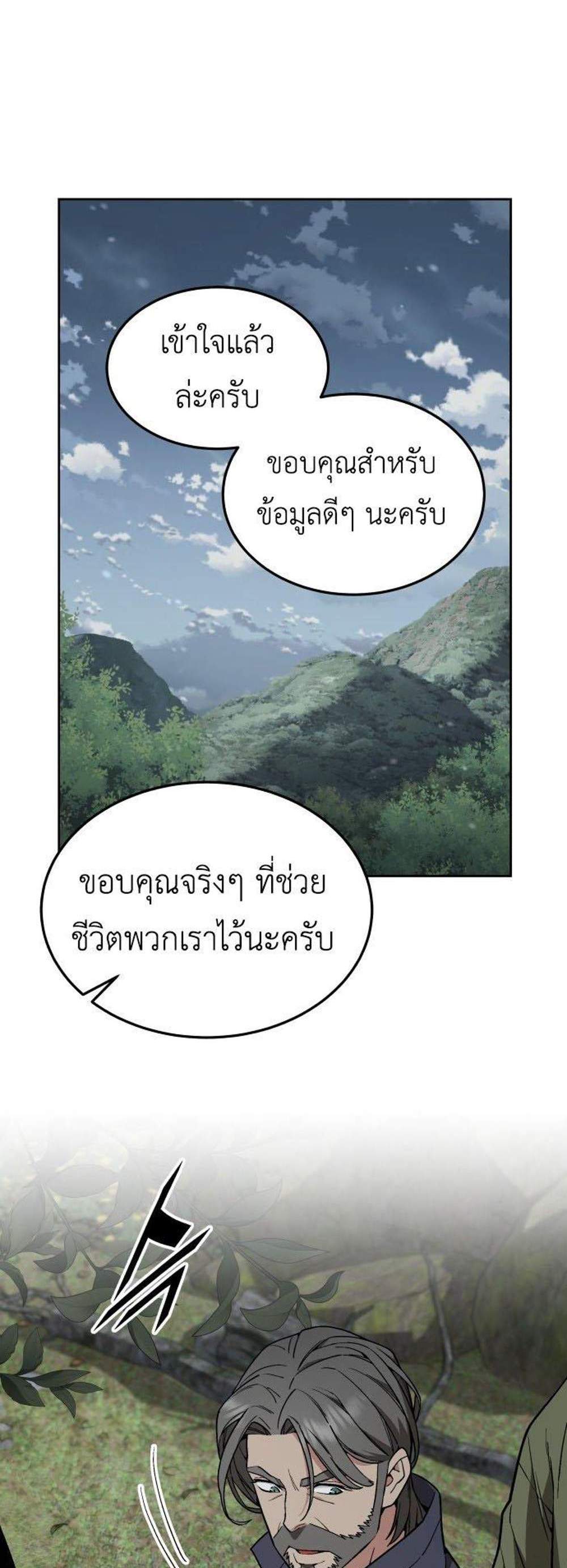 Apocalyptic Chef Awakening แปลไทย