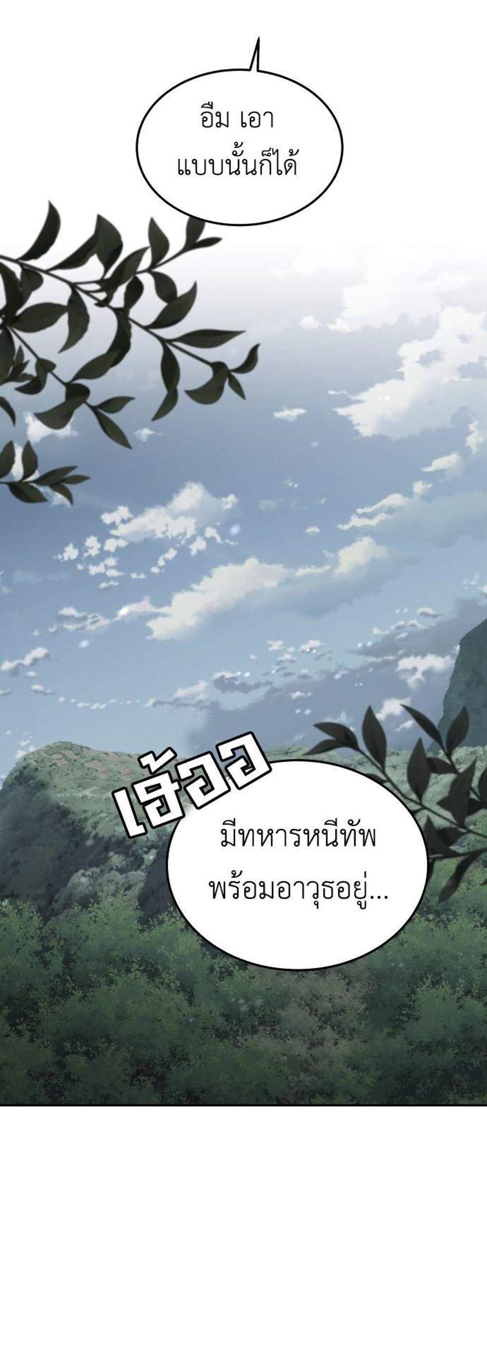 Apocalyptic Chef Awakening แปลไทย