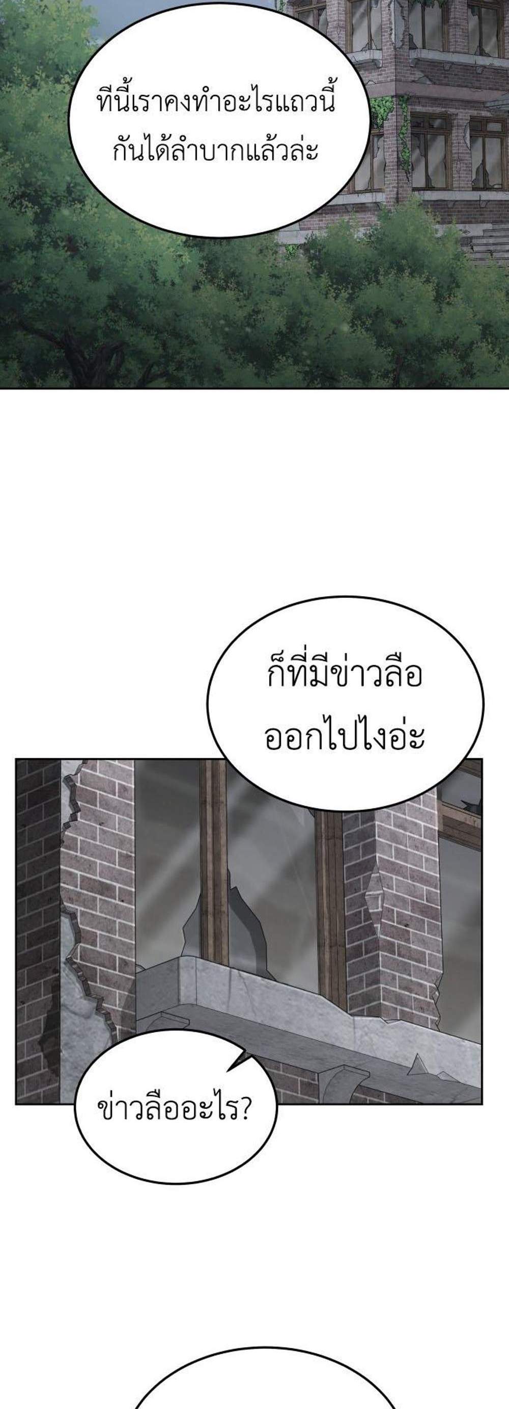 Apocalyptic Chef Awakening แปลไทย