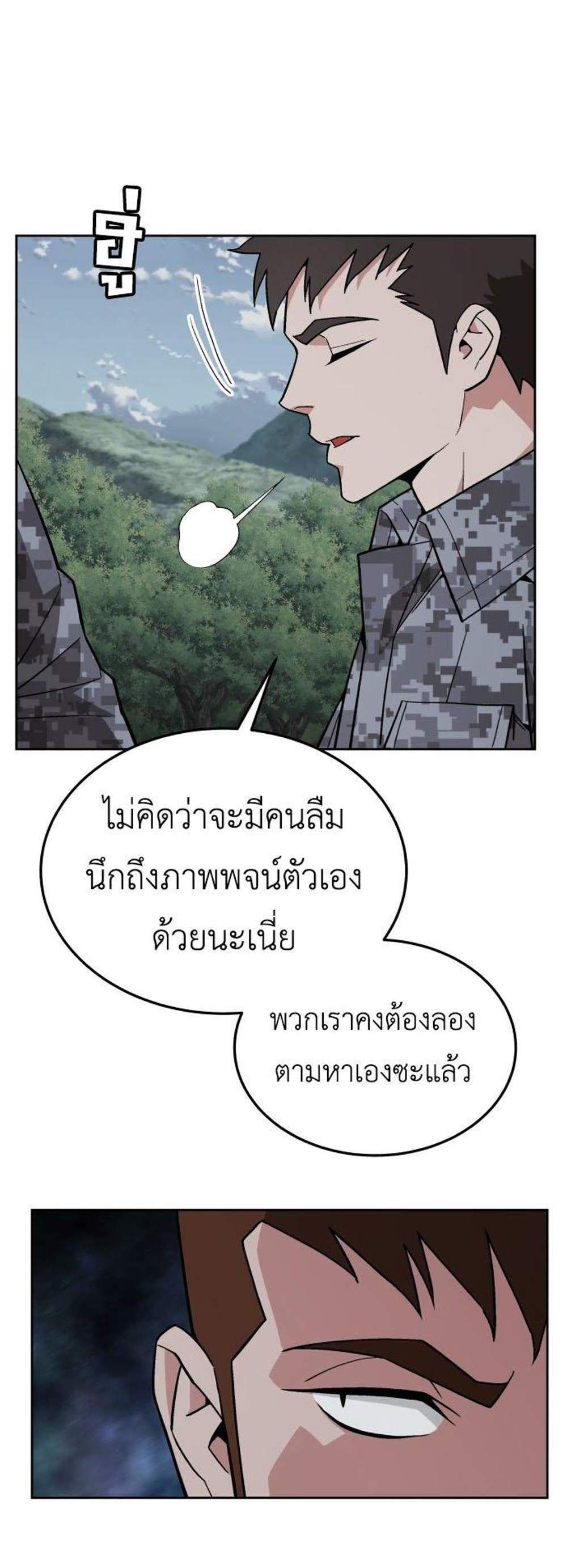 Apocalyptic Chef Awakening แปลไทย