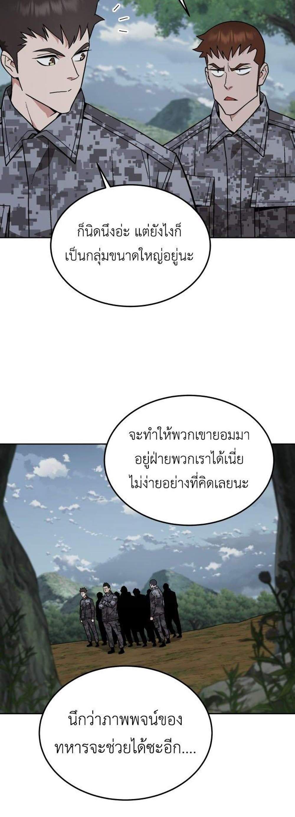 Apocalyptic Chef Awakening แปลไทย