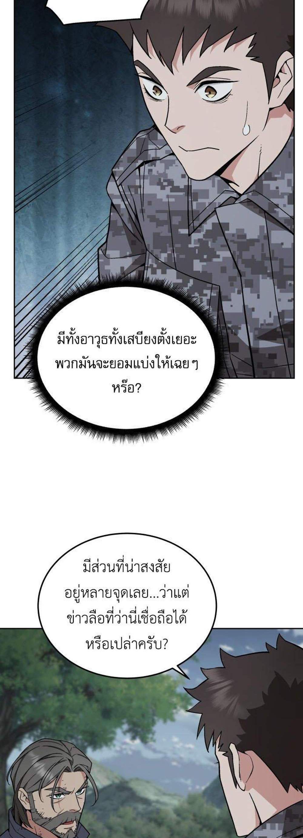 Apocalyptic Chef Awakening แปลไทย