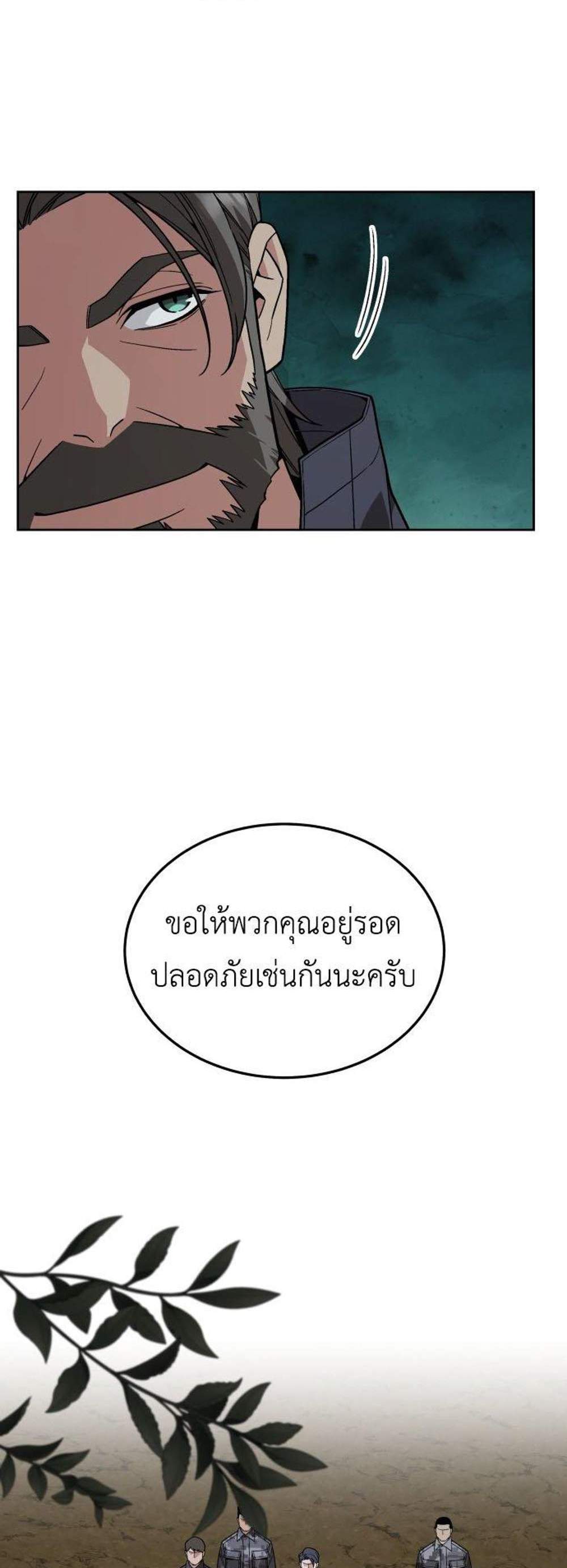 Apocalyptic Chef Awakening แปลไทย