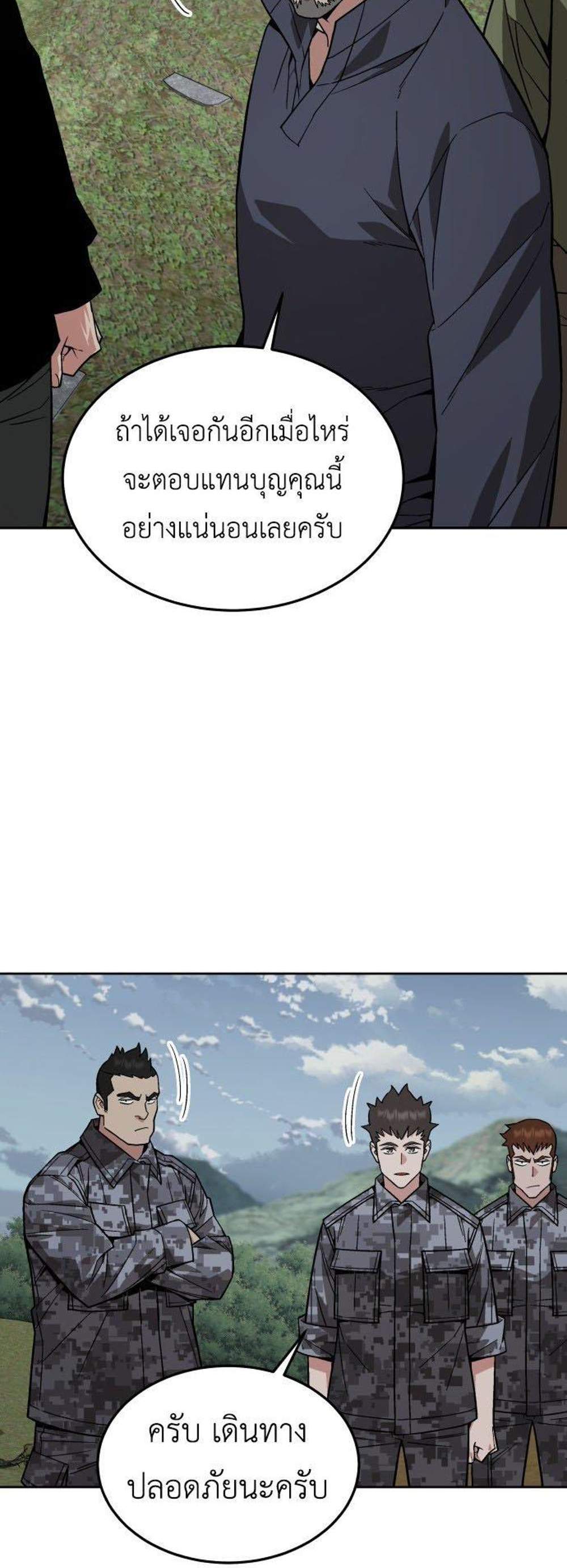 Apocalyptic Chef Awakening แปลไทย