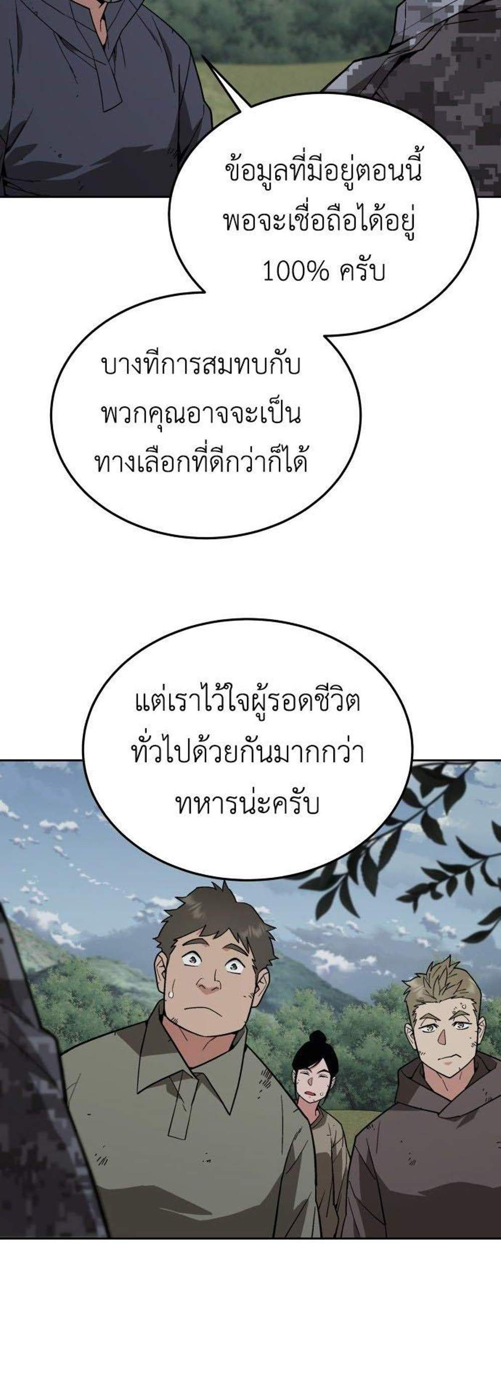 Apocalyptic Chef Awakening แปลไทย