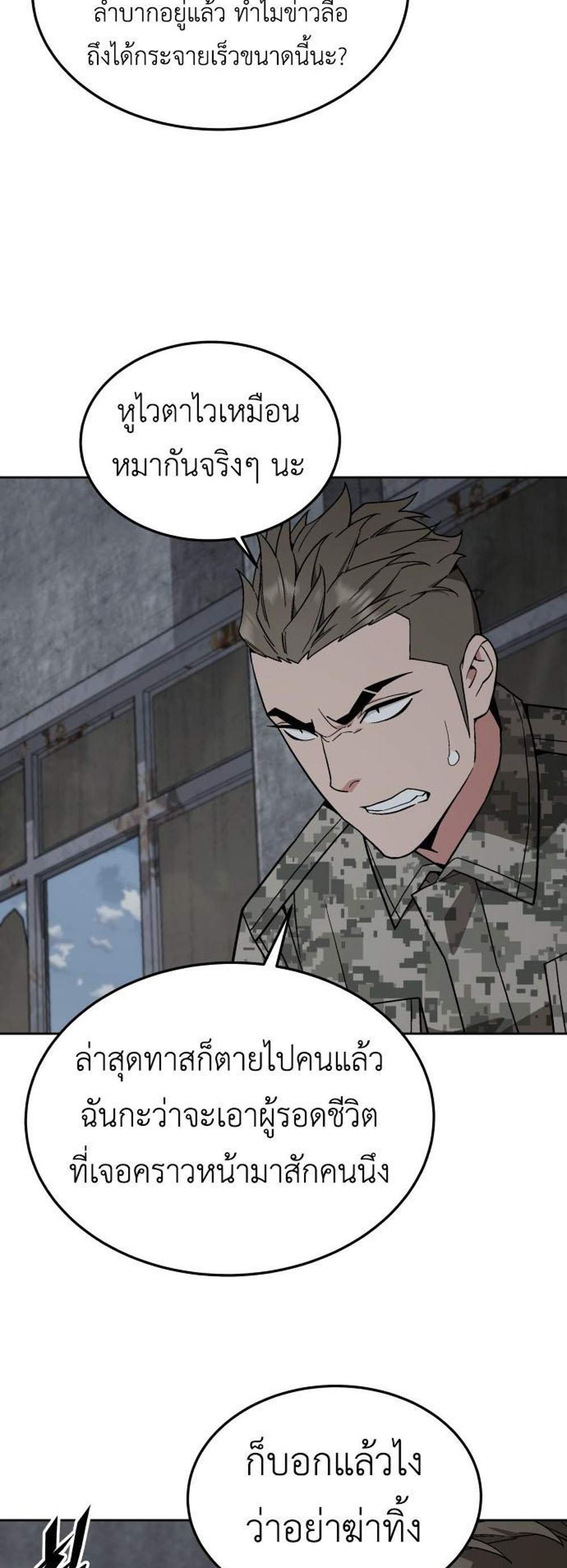 Apocalyptic Chef Awakening แปลไทย