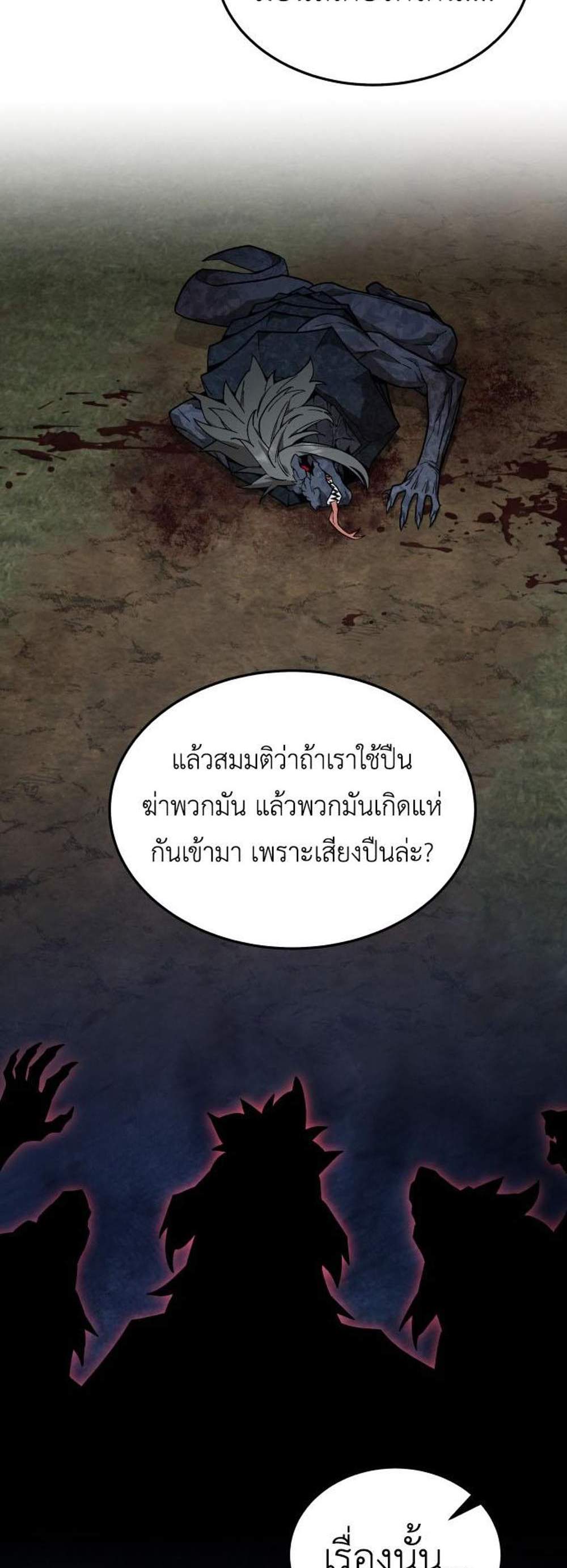 Apocalyptic Chef Awakening แปลไทย