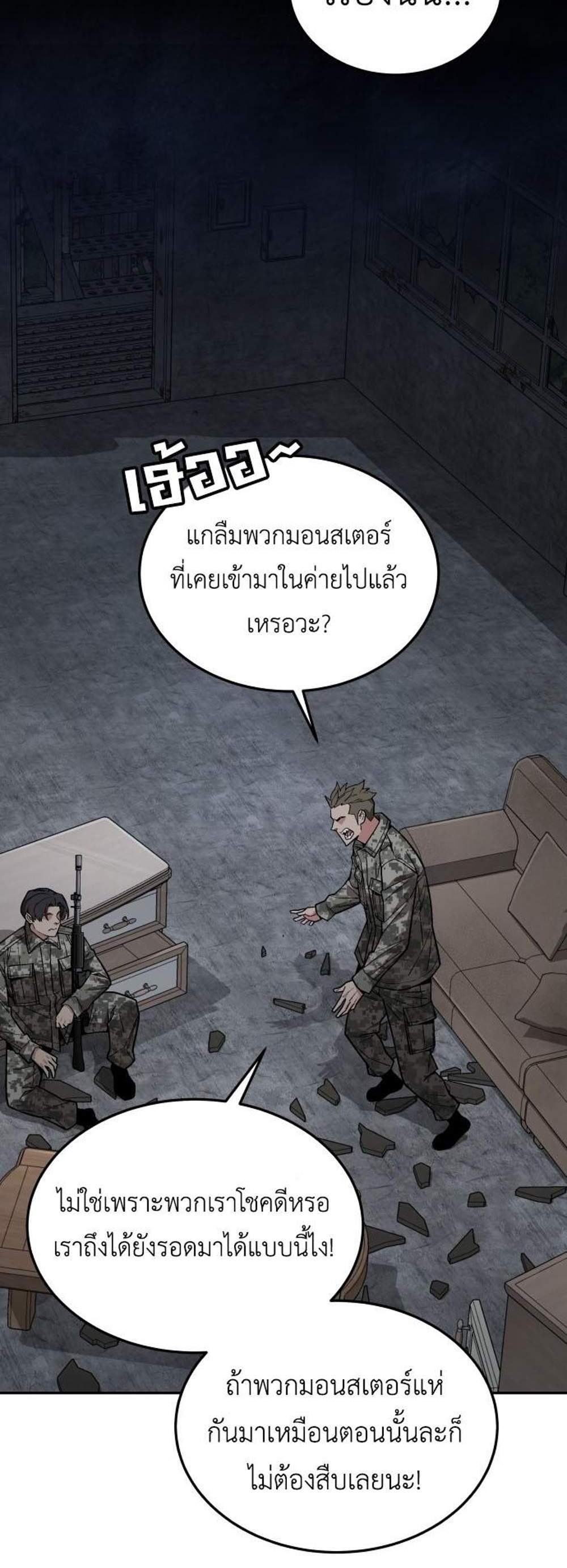 Apocalyptic Chef Awakening แปลไทย