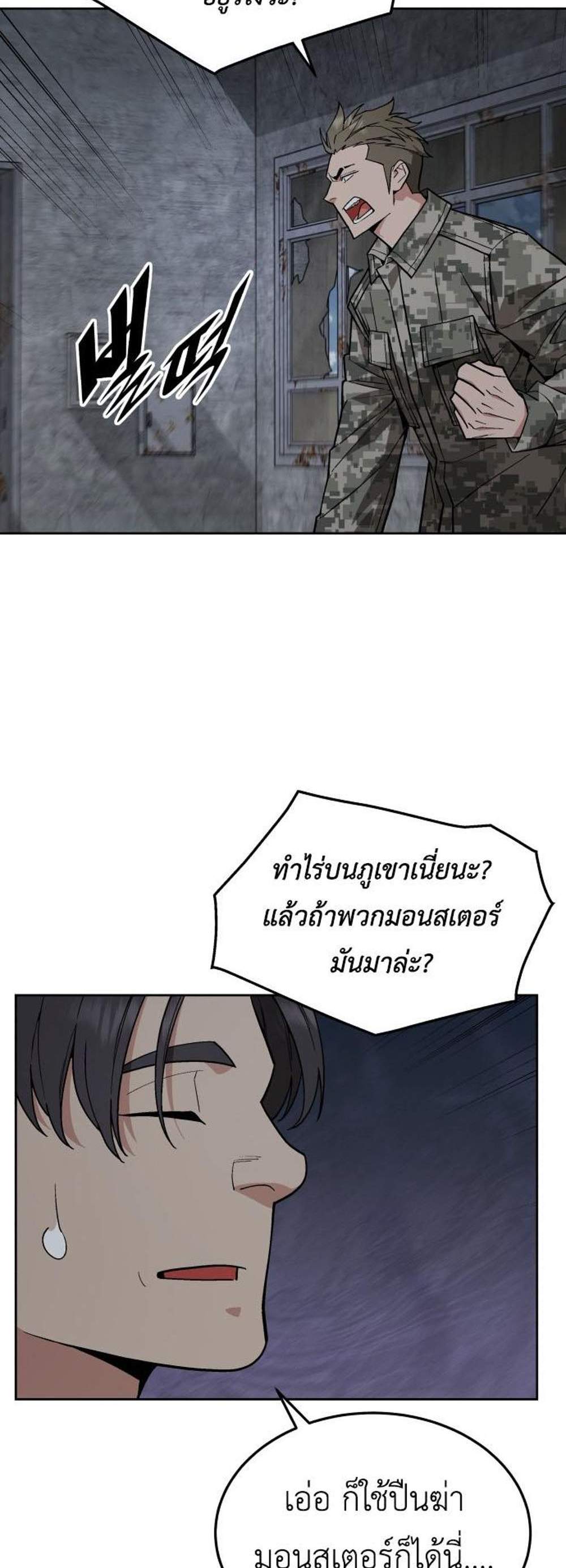 Apocalyptic Chef Awakening แปลไทย