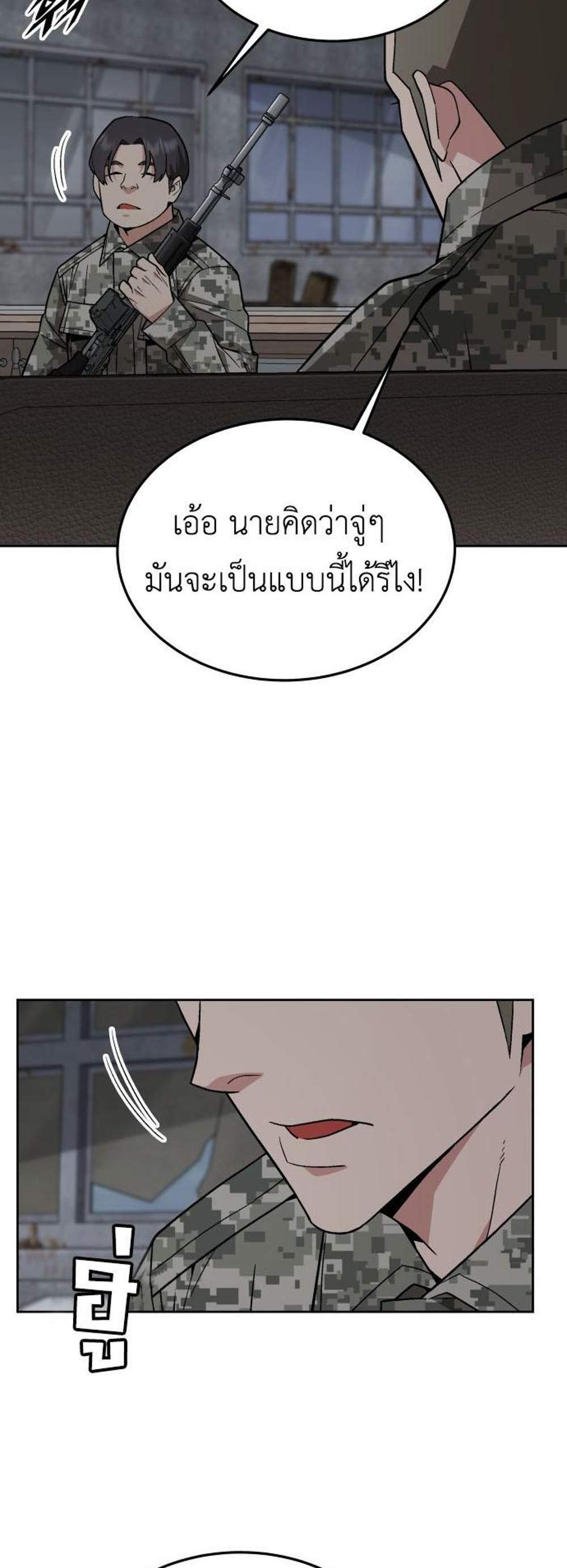 Apocalyptic Chef Awakening แปลไทย