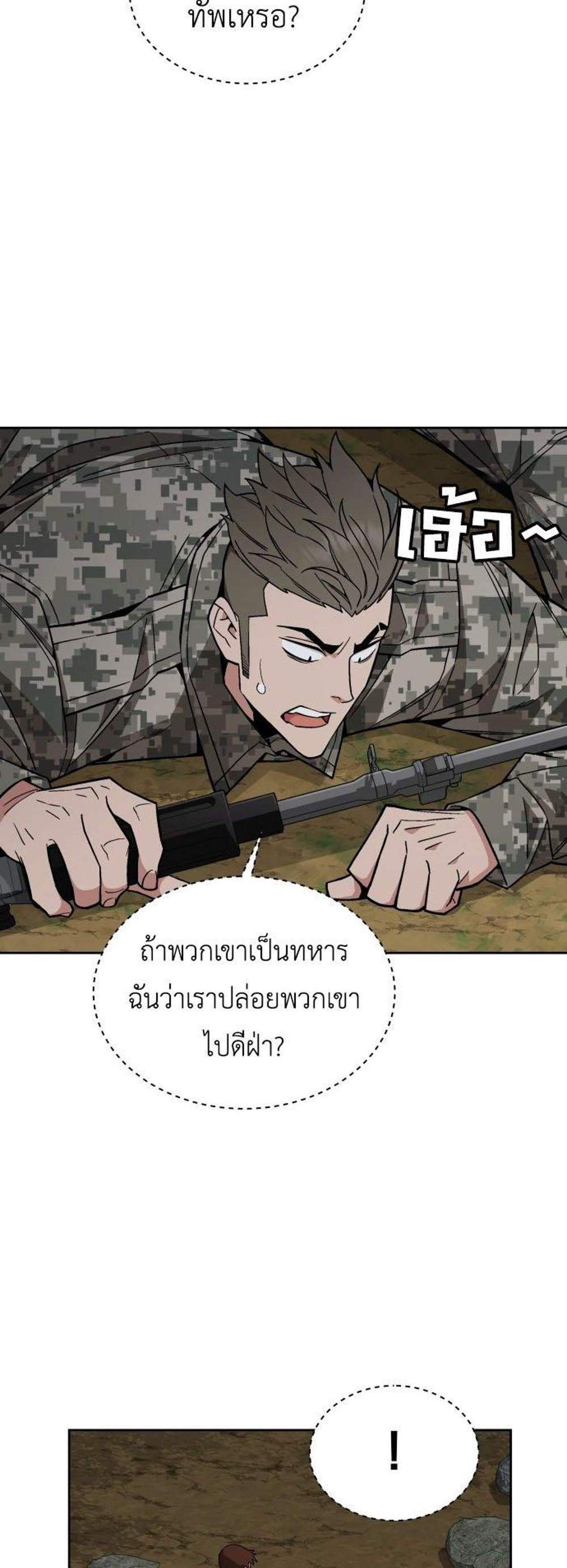 Apocalyptic Chef Awakening แปลไทย