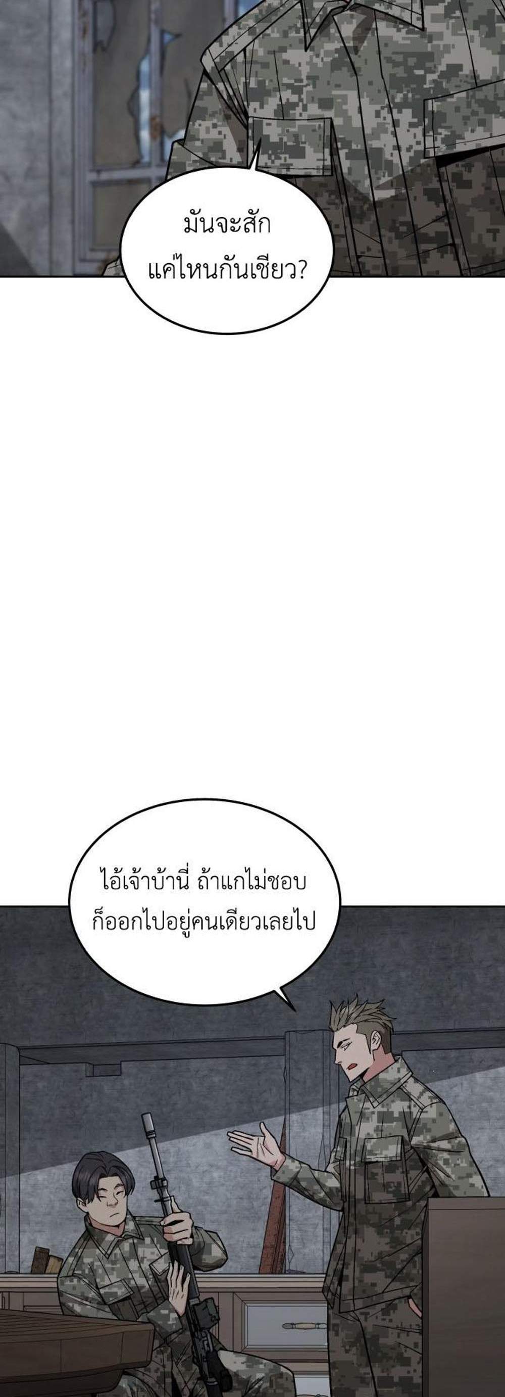 Apocalyptic Chef Awakening แปลไทย