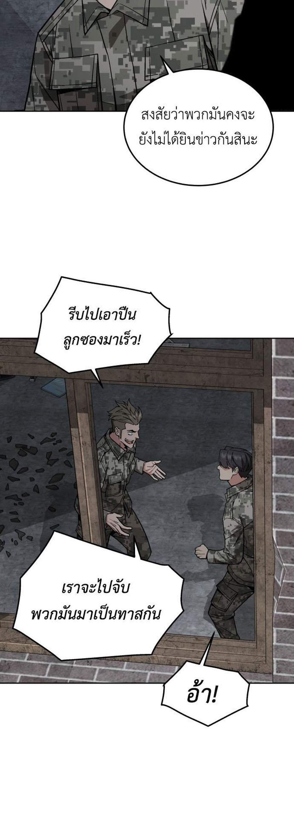 Apocalyptic Chef Awakening แปลไทย