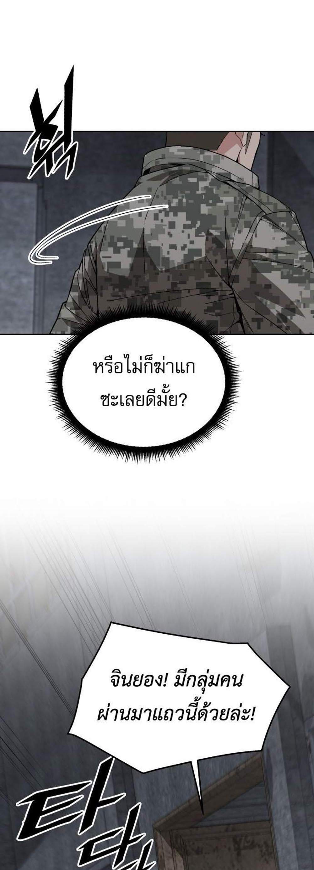 Apocalyptic Chef Awakening แปลไทย