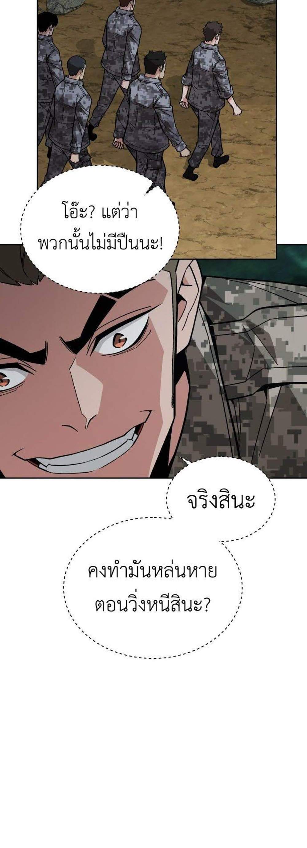 Apocalyptic Chef Awakening แปลไทย