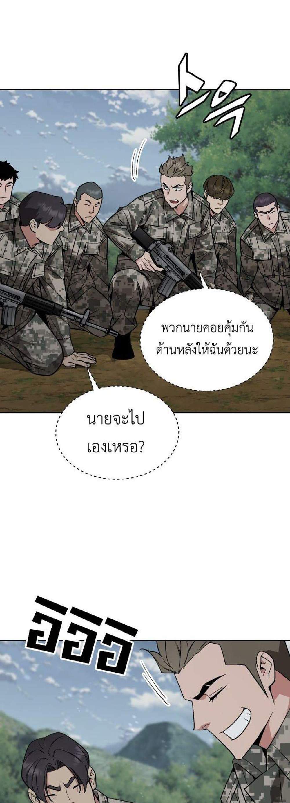 Apocalyptic Chef Awakening แปลไทย