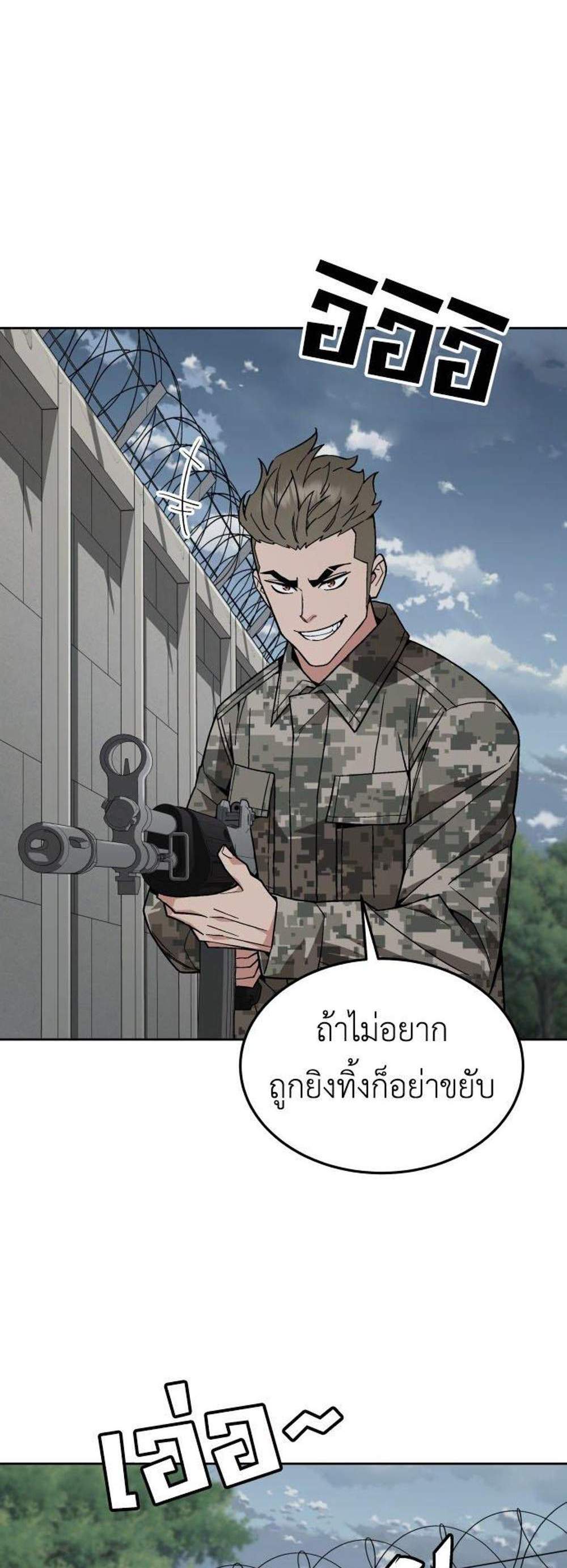 Apocalyptic Chef Awakening แปลไทย