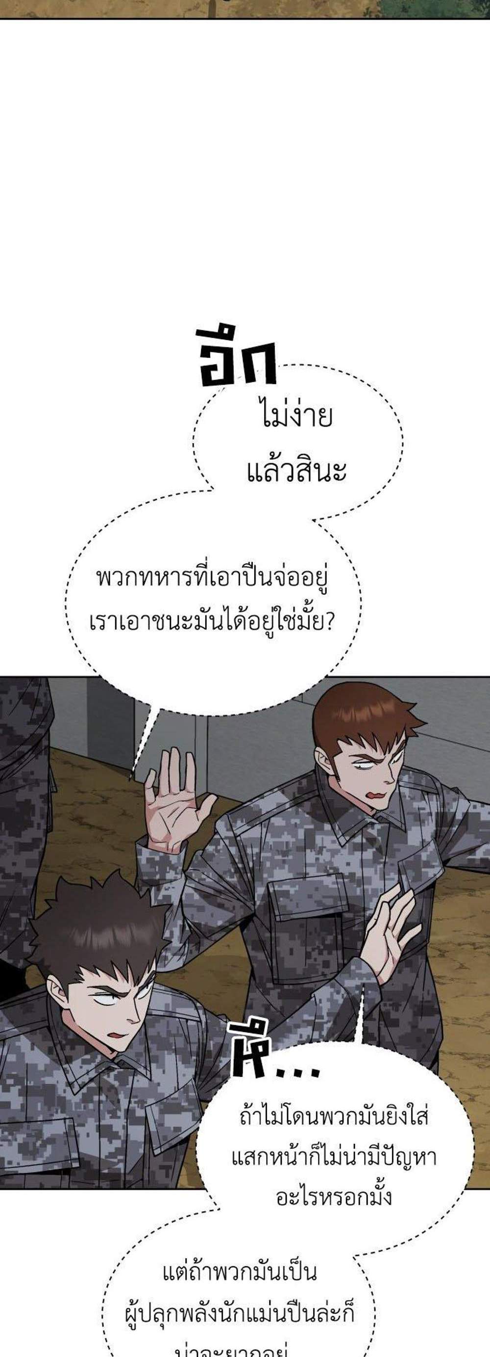 Apocalyptic Chef Awakening แปลไทย