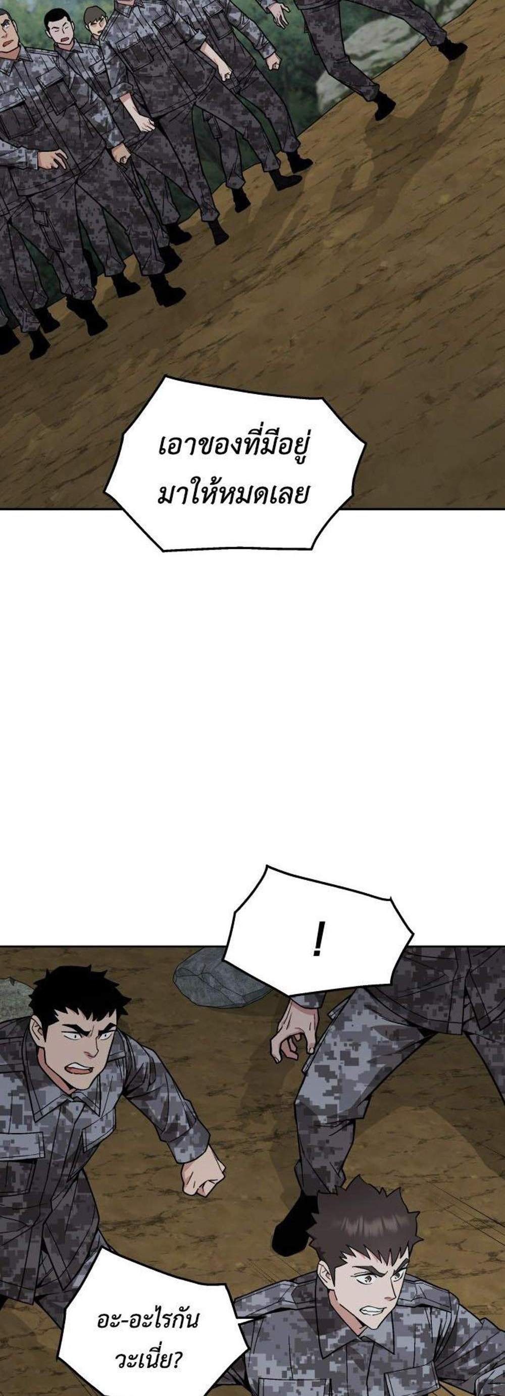 Apocalyptic Chef Awakening แปลไทย