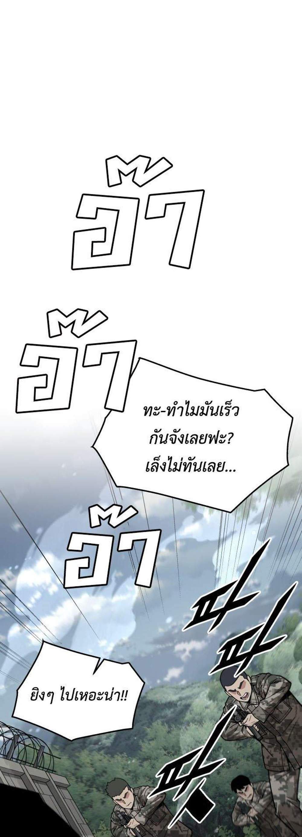 Apocalyptic Chef Awakening แปลไทย