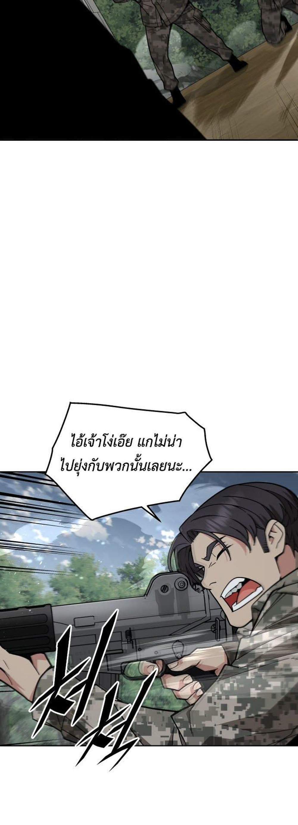 Apocalyptic Chef Awakening แปลไทย