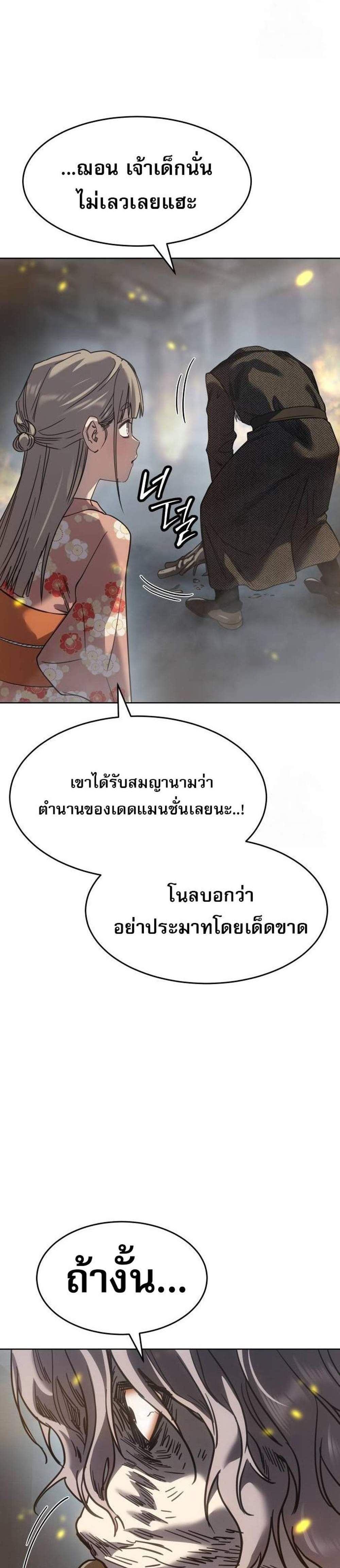 Laws of The Good Child แปลไทย